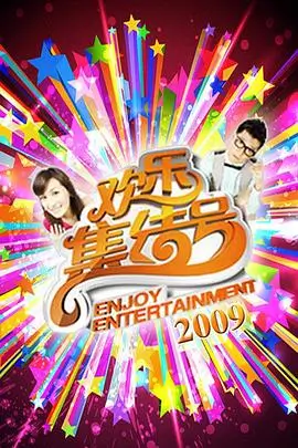 《向往的生活第七季》海报