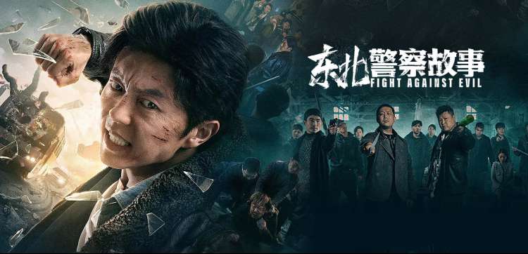 《流浪地球2》主视觉横幅